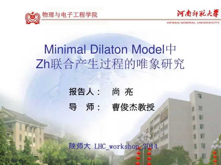 minimal dilaton model zh