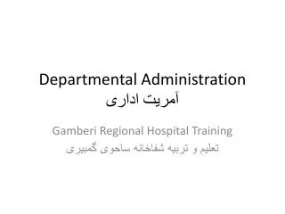 departmental administration