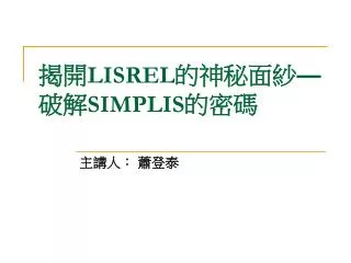 lisrel simplis