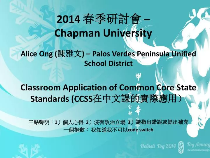 2014 chapman university
