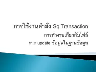 sqltransaction update