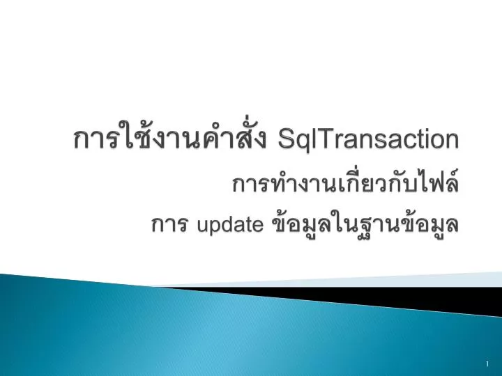 sqltransaction update