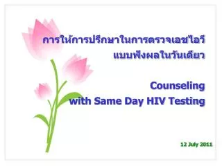 counseling with same day hiv testing