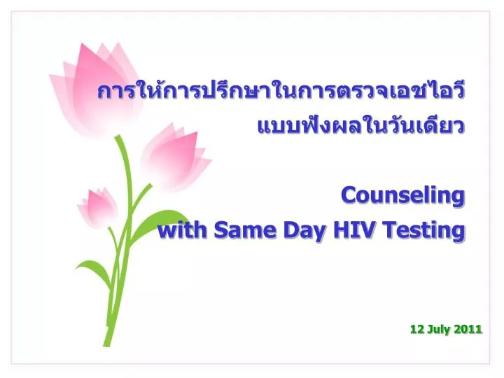 counseling with same day hiv testing