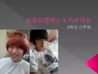 k pop