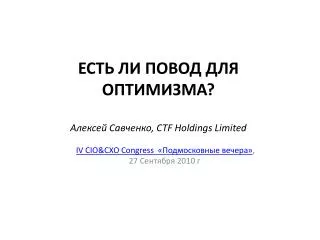 ctf holdings limited