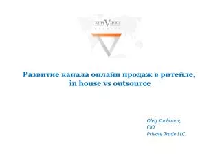 in house vs outsource