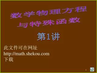 http math shekou com
