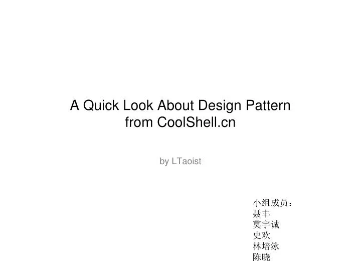 a quick look about design pattern from coolshell cn