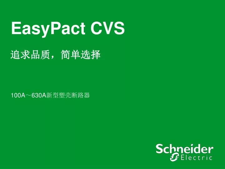 easypact cvs