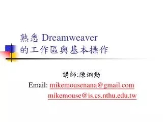 dreamweaver