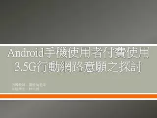 android 3 5g