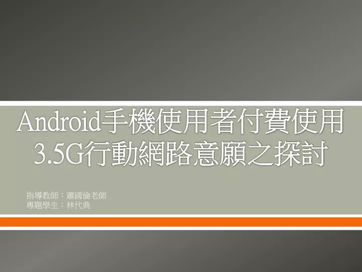 android 3 5g