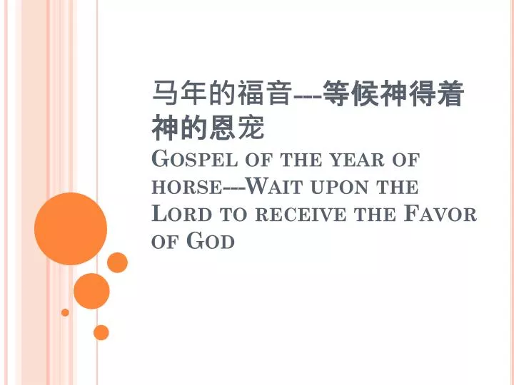 gospel of the year of horse wait upon the lord to receive the favor of god