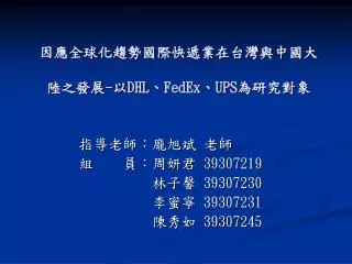 dhl fedex ups
