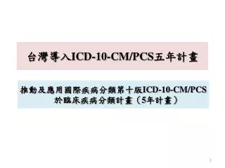 icd 10 cm pcs