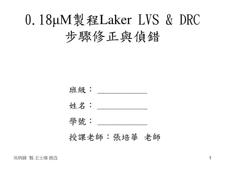 0 18 m laker lvs drc