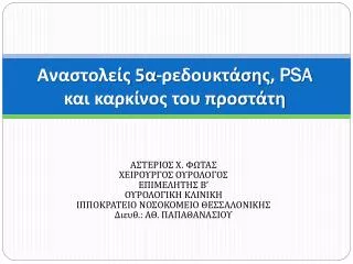 5 psa