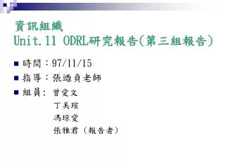 unit 11 odrl