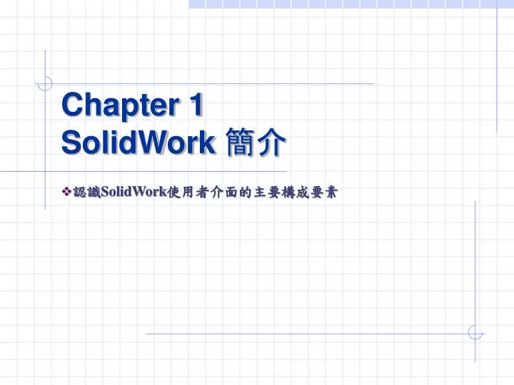 chapter 1 solidwork