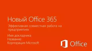 office 365