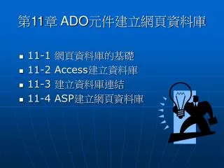 11 ado
