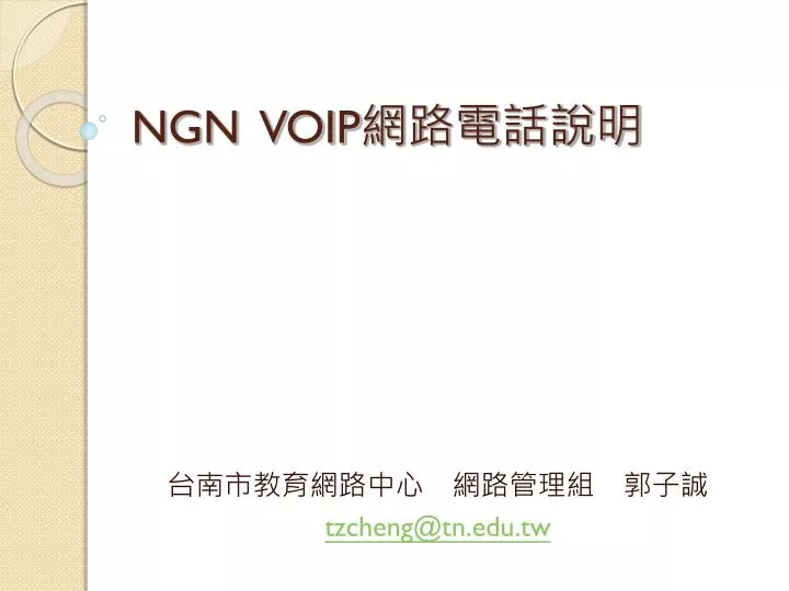 ngn voip
