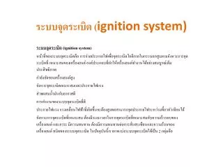 ignition system