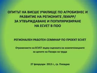 ecvet