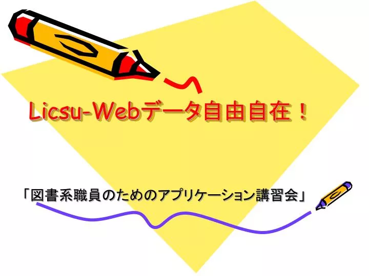 licsu web