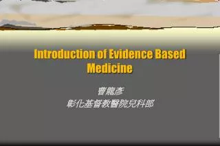 Introduction of Evidence Based Medicine