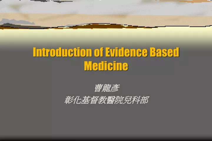 introduction of evidence based medicine