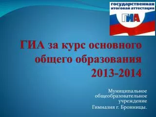 2013 2014