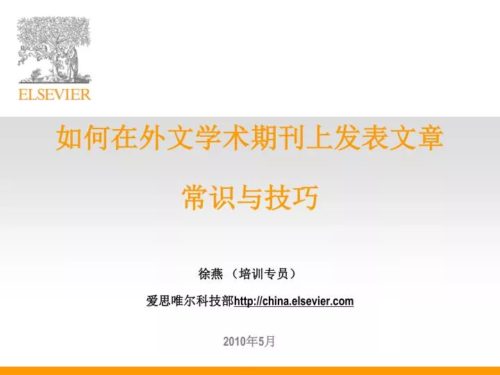 http china elsevier com 2010 5