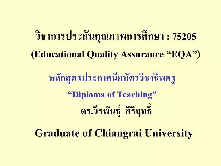 75205 educational quality assurance eqa