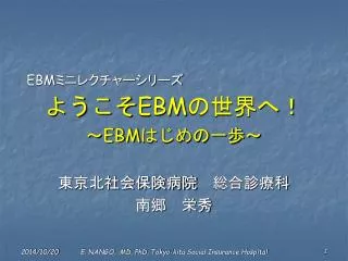 ebm ebm