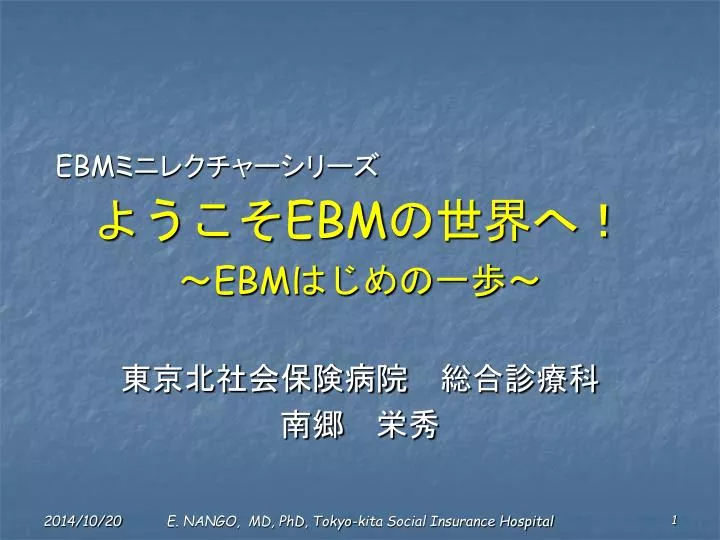 ebm ebm