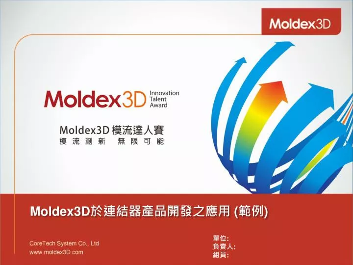 moldex3d