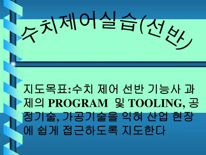 program tooling