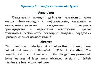 1 surface to missile types
