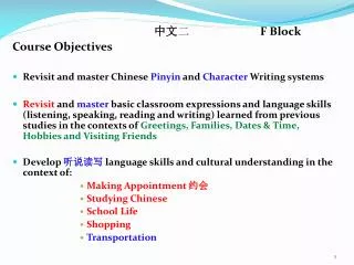 ?? ? 		F Block Course Objectives