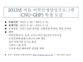 2013 cnu ghp