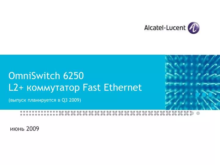 omniswitch 6250 l2 fast ethernet q3 2009