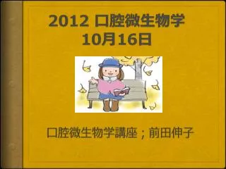 2012 10 16