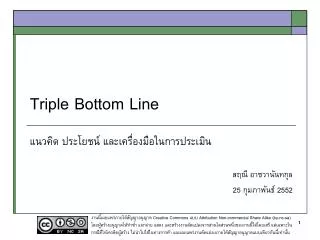triple bottom line