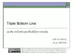 Triple Bottom Line - slide 1