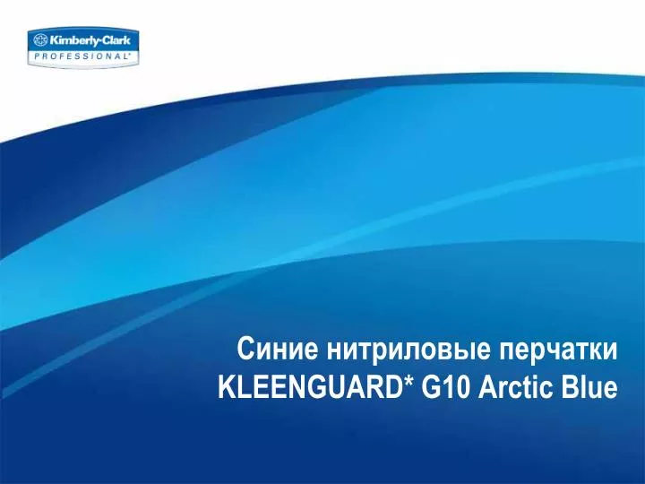 kleenguard g10 arctic blue