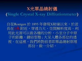 x single crystal x ray diffrationmeter