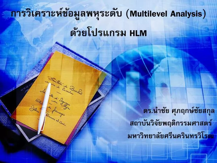 multilevel analysis hlm