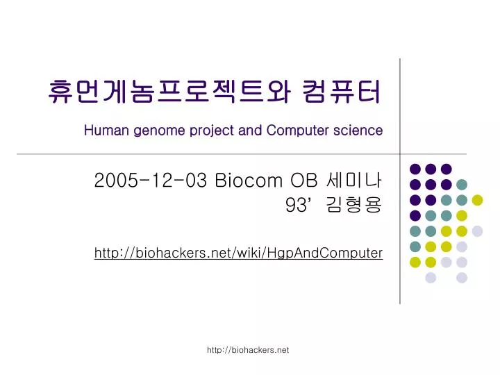 human genome project and computer science